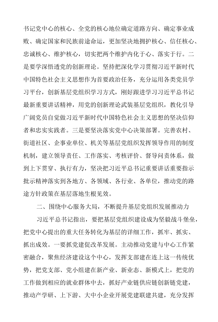 集团领导在2022抓基层党建工作会议中的讲话范文.docx_第2页