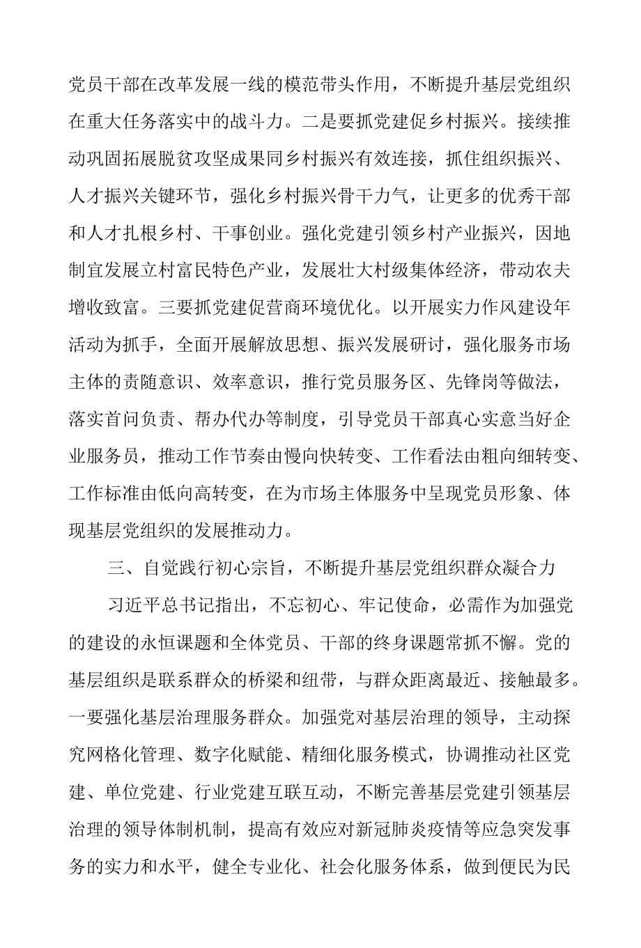 集团领导在2022抓基层党建工作会议中的讲话范文.docx_第3页