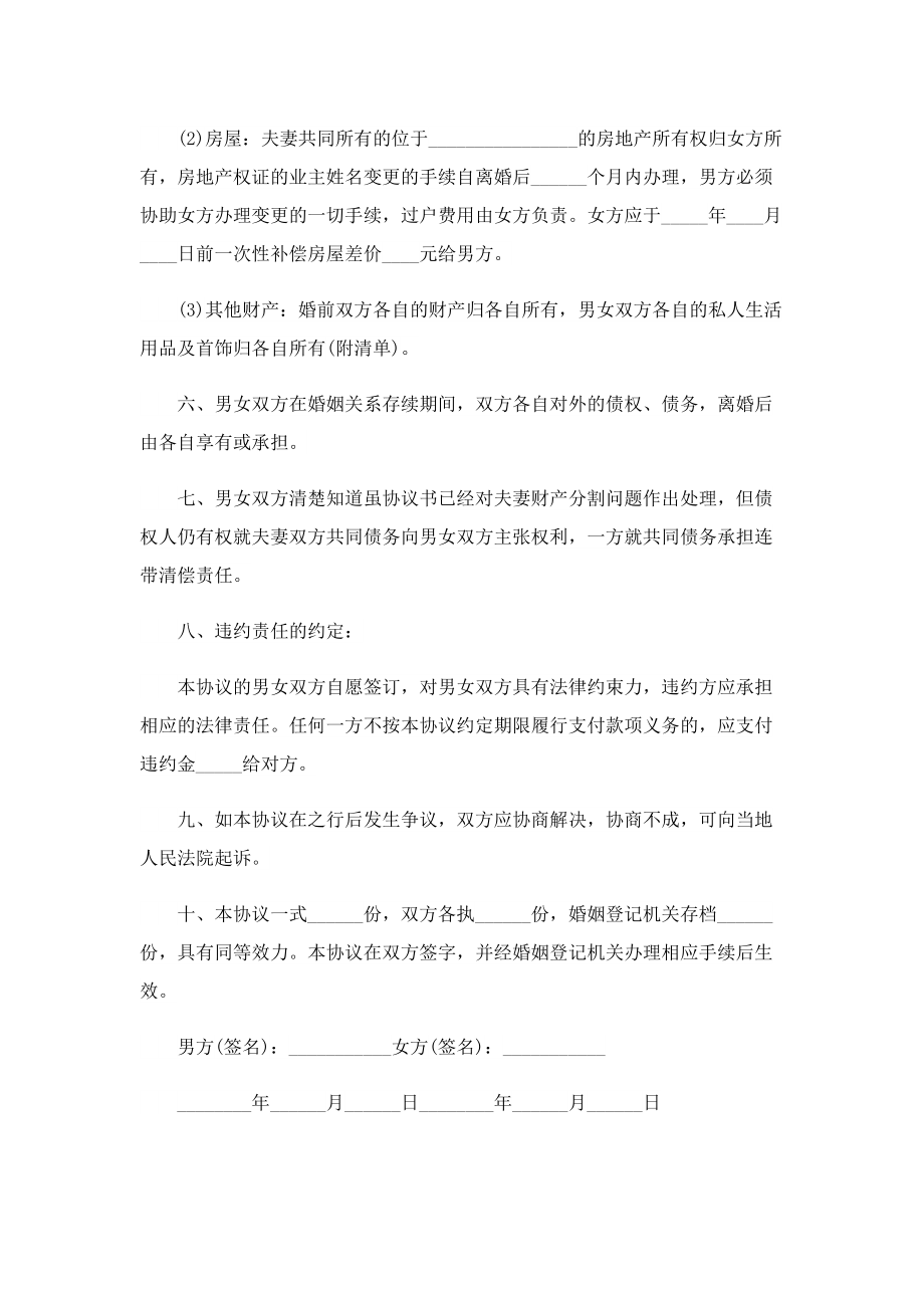 夫妻离婚协议书5篇模板.doc_第2页