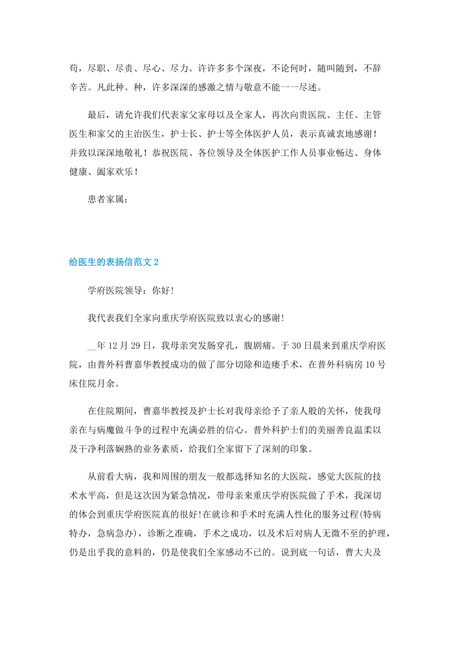 给医生的表扬信范文.doc_第2页