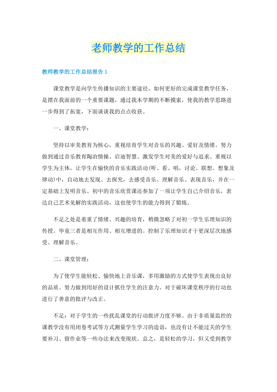 老师教学的工作总结.doc_第1页