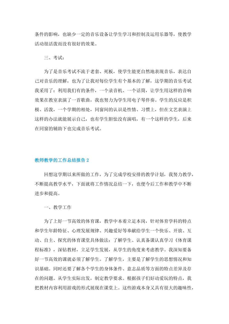 老师教学的工作总结.doc_第2页