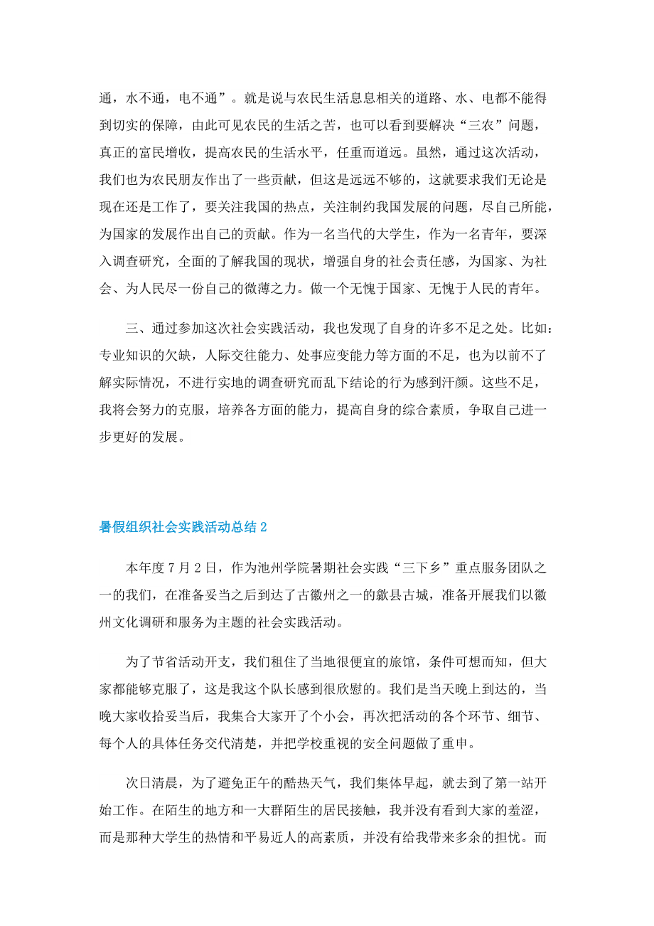 暑假组织社会实践活动总结.doc_第2页