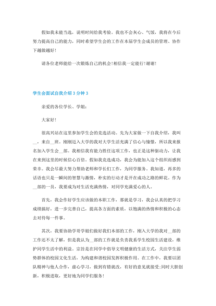 学生会面试自我介绍3分钟(10篇).doc_第3页