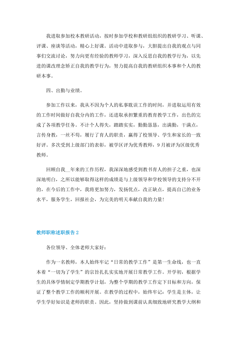 2022年教师职称述职报告.doc_第2页