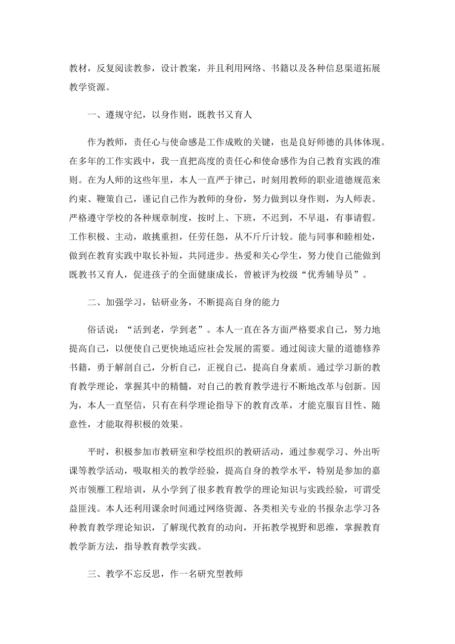 2022年教师职称述职报告.doc_第3页