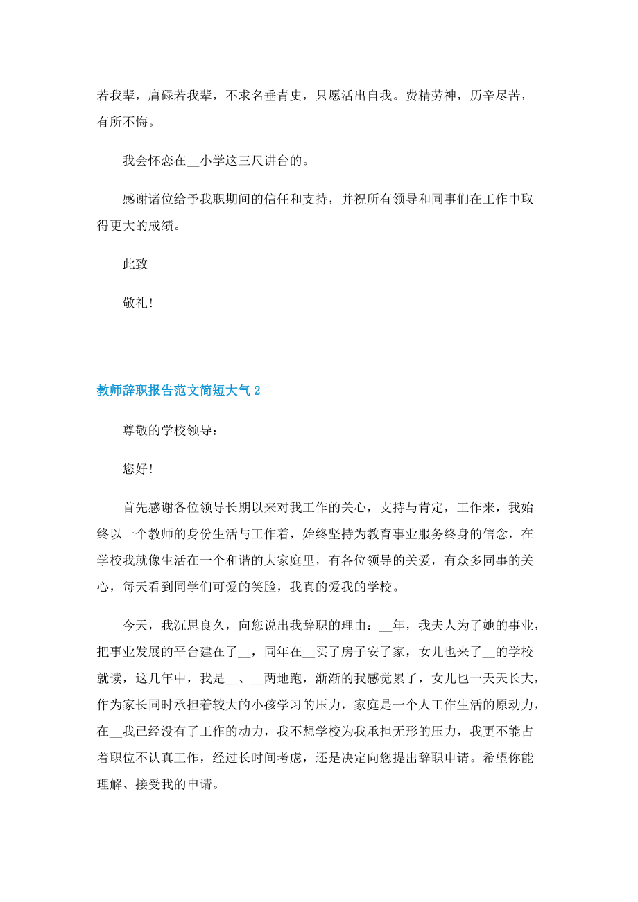 教师辞职报告范文简短大气(10篇).doc_第2页