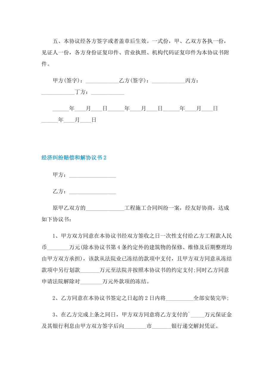 经济纠纷赔偿和解协议书.doc_第2页