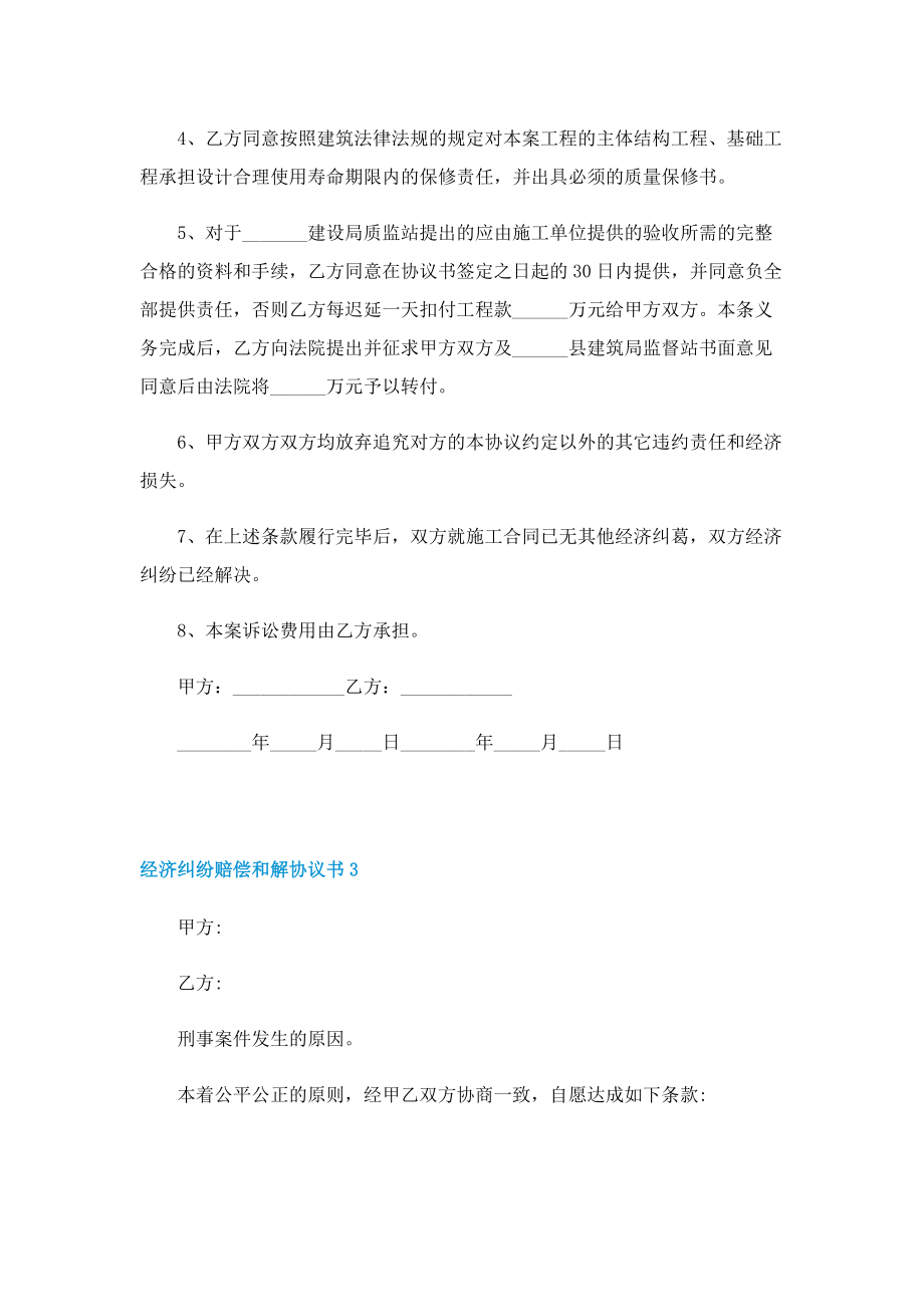 经济纠纷赔偿和解协议书.doc_第3页