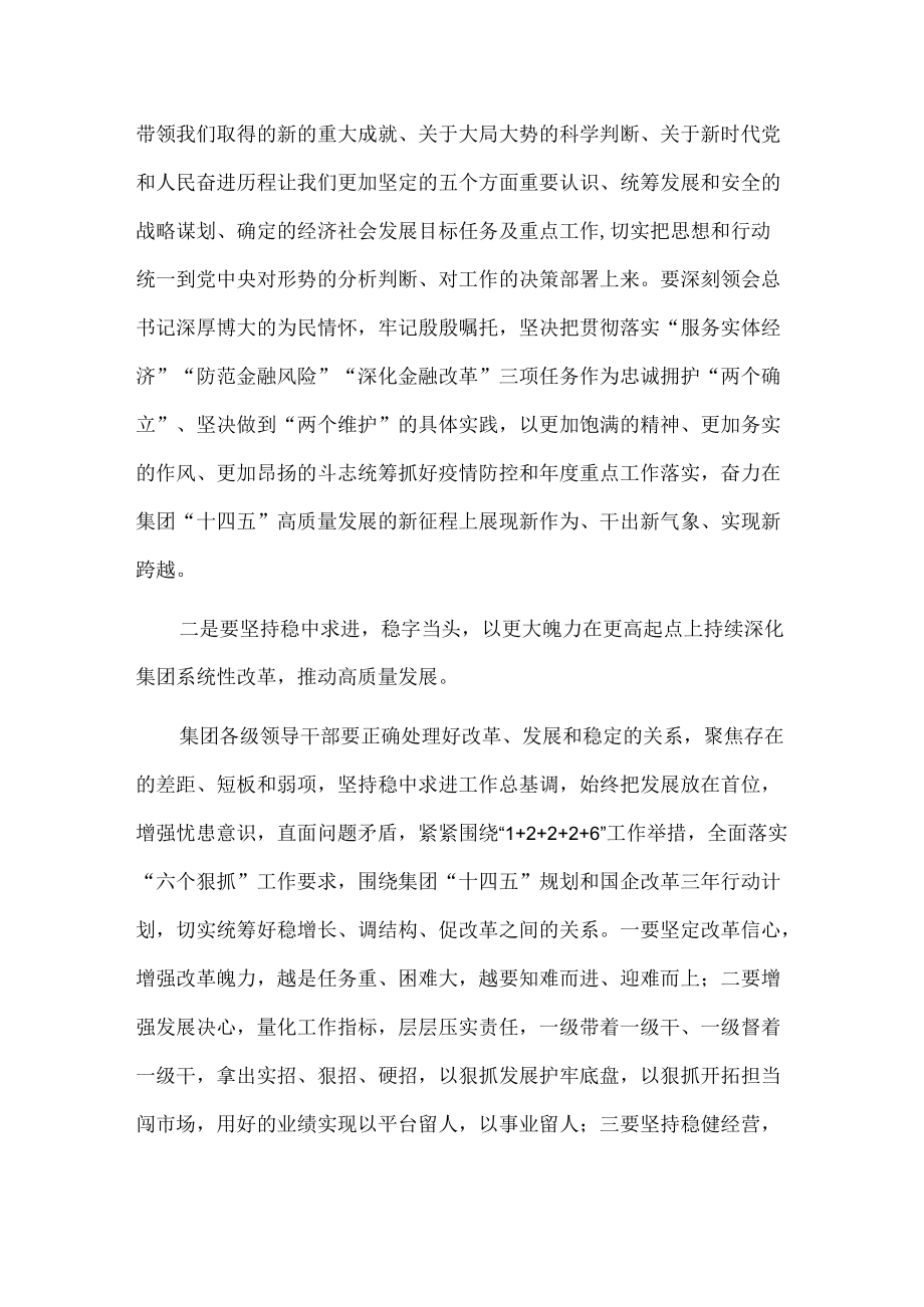 集团党委书记在传达学习贯彻总书记重要讲话精神暨全国两会精神会议上的讲话.docx_第2页