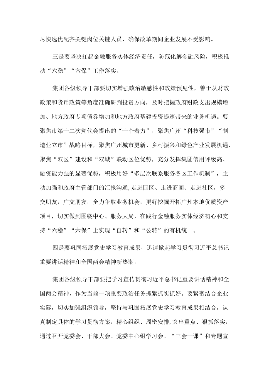 集团党委书记在传达学习贯彻总书记重要讲话精神暨全国两会精神会议上的讲话.docx_第3页