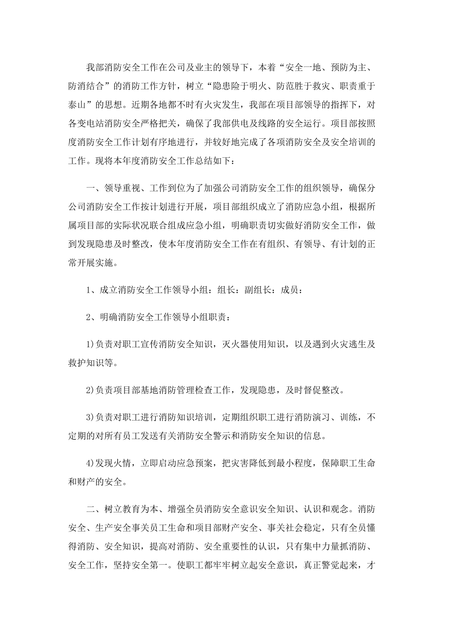 2022消防宣传教育主题活动总结.doc_第2页