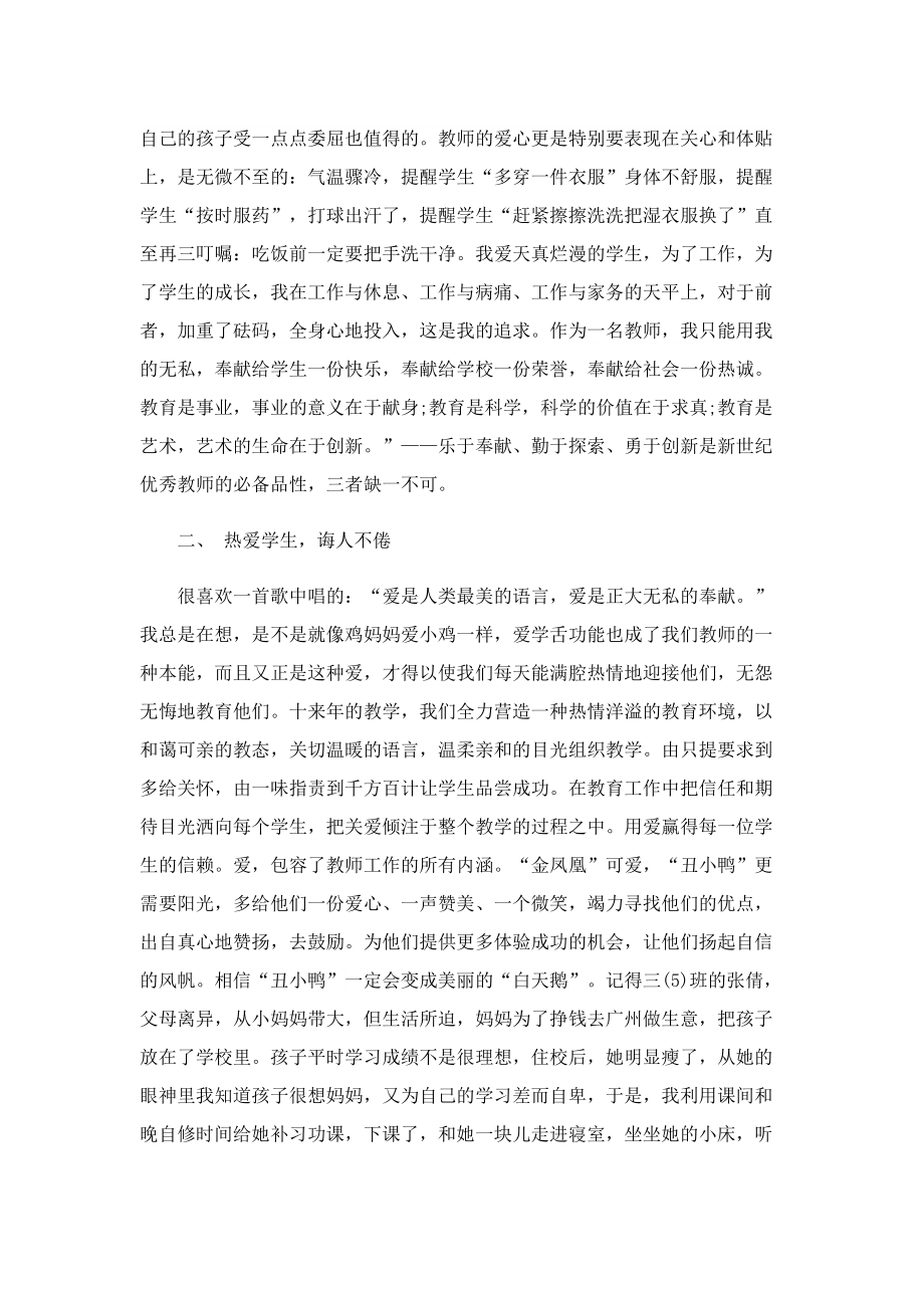 读书心得体会1000字精选5篇.doc_第2页