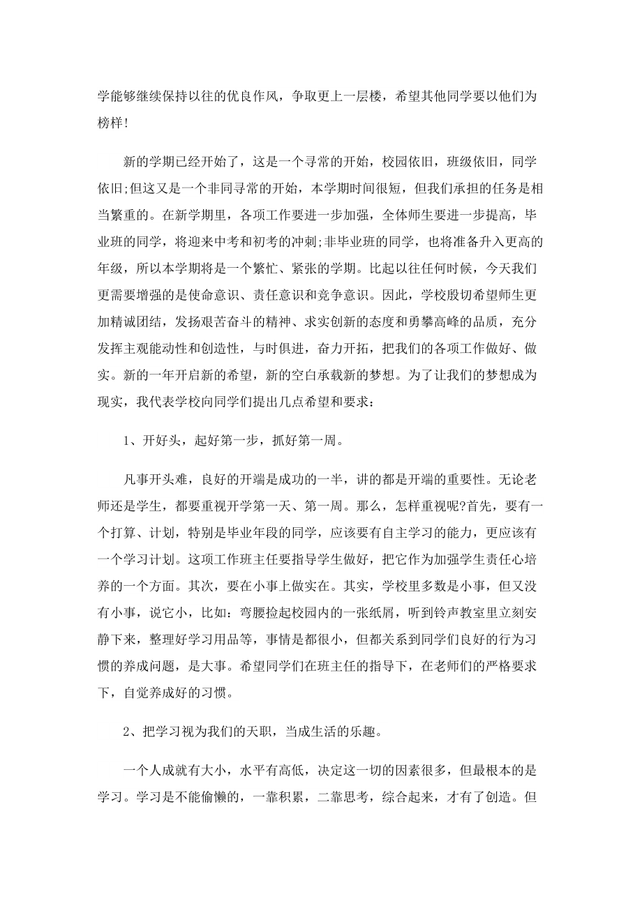 2022初一开学典礼精选演讲.doc_第3页