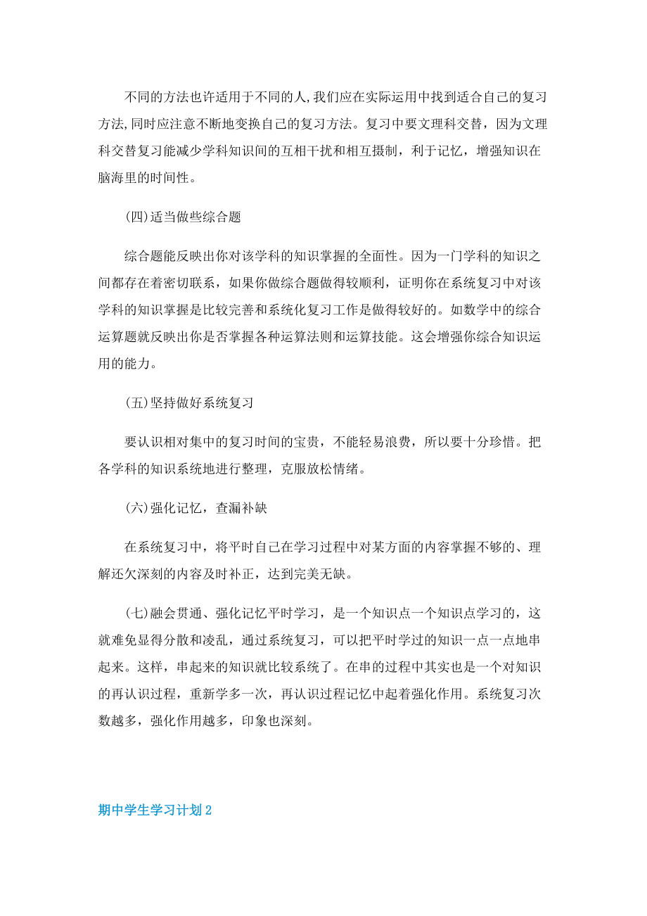 期中学生学习计划.doc_第2页