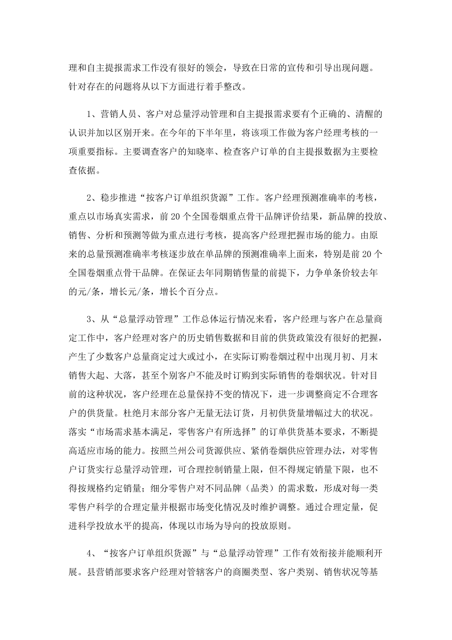 营销下半年的工作计划表.doc_第2页