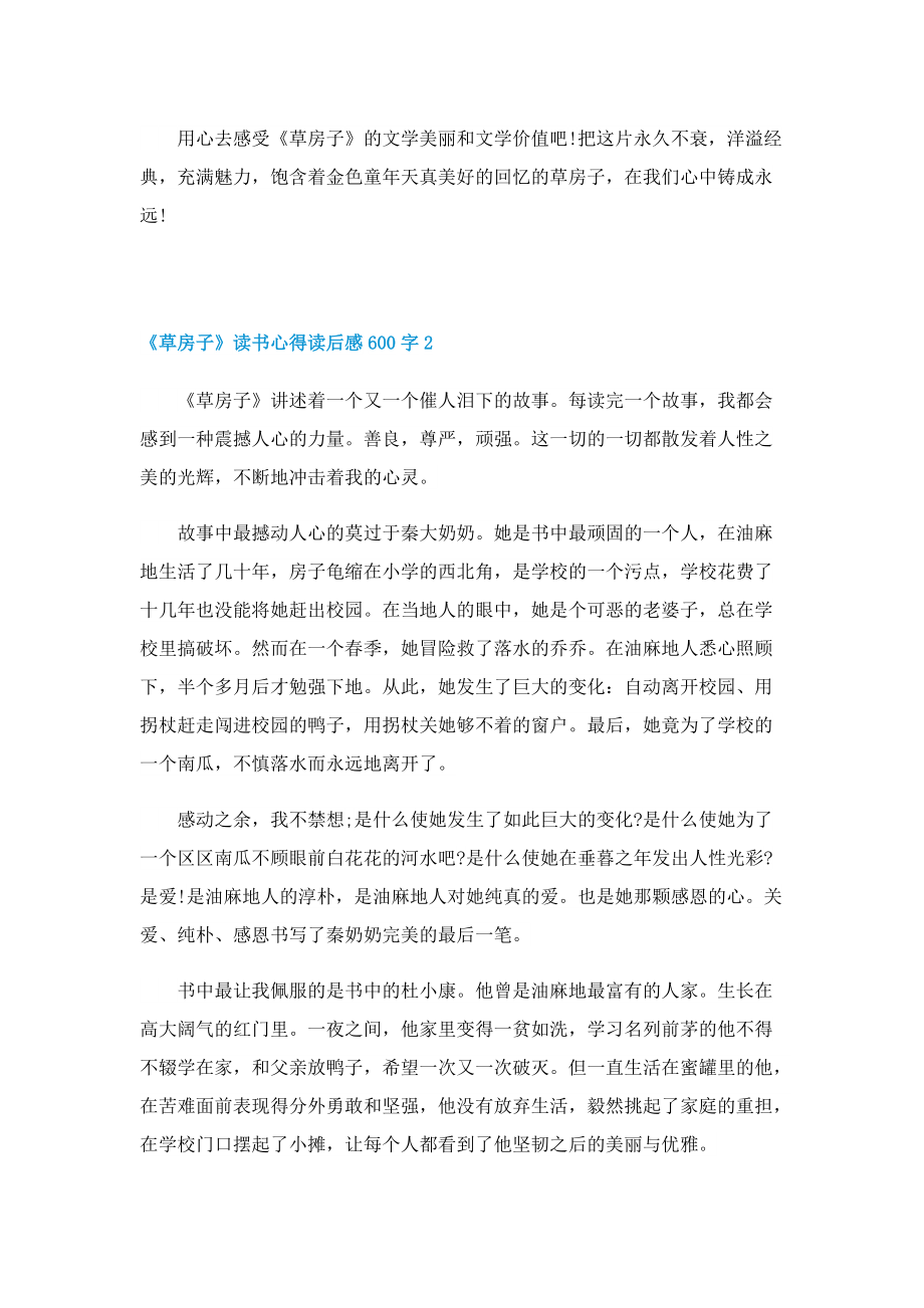 《草房子》读书心得读后感600字5篇.doc_第2页