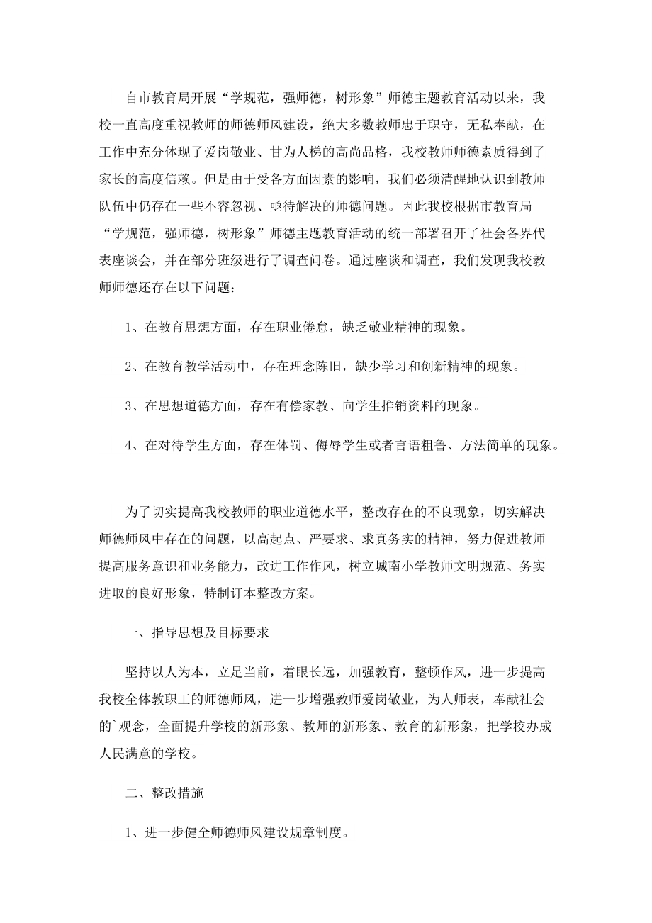 教师师德师风个人总结5篇（实用）.doc_第3页