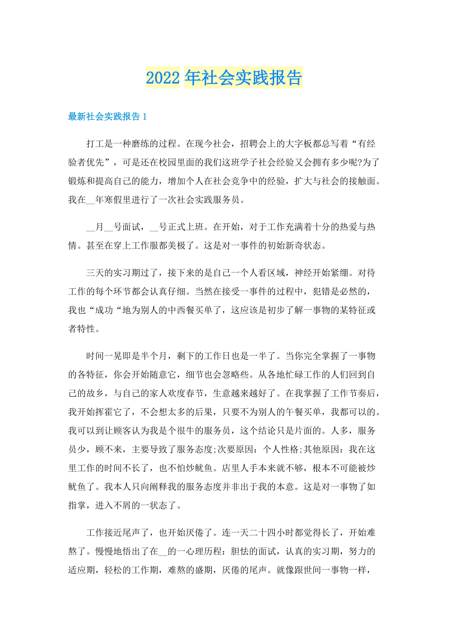 2022年社会实践报告.doc_第1页