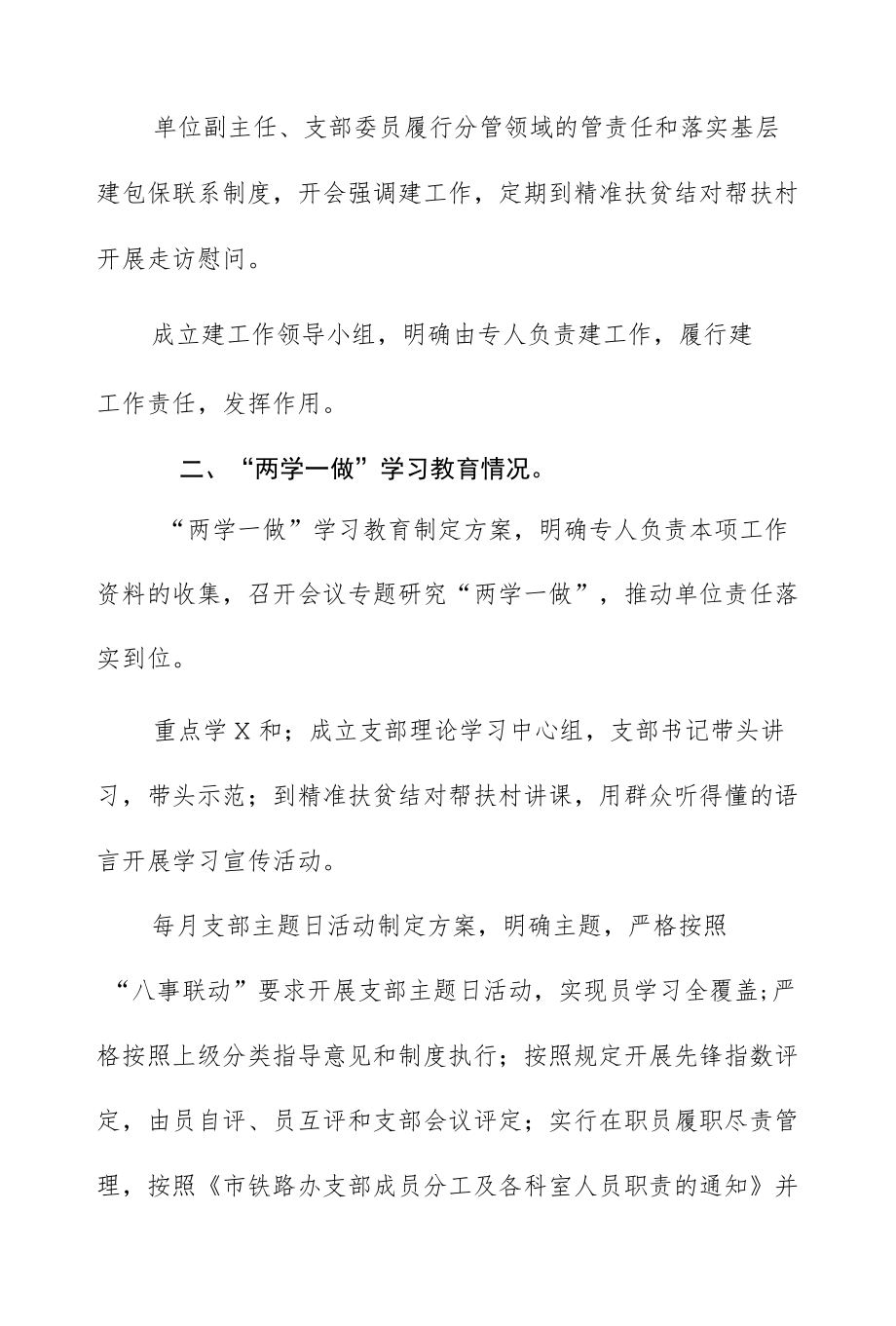 铁路办基层党组织建设专项巡视自查整改情况报告.docx_第2页