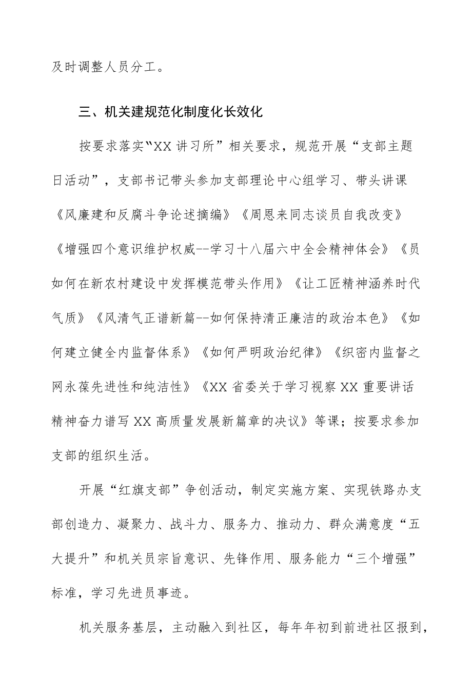 铁路办基层党组织建设专项巡视自查整改情况报告.docx_第3页