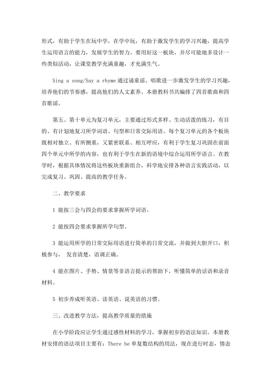 小学英语学习计划表.doc_第3页