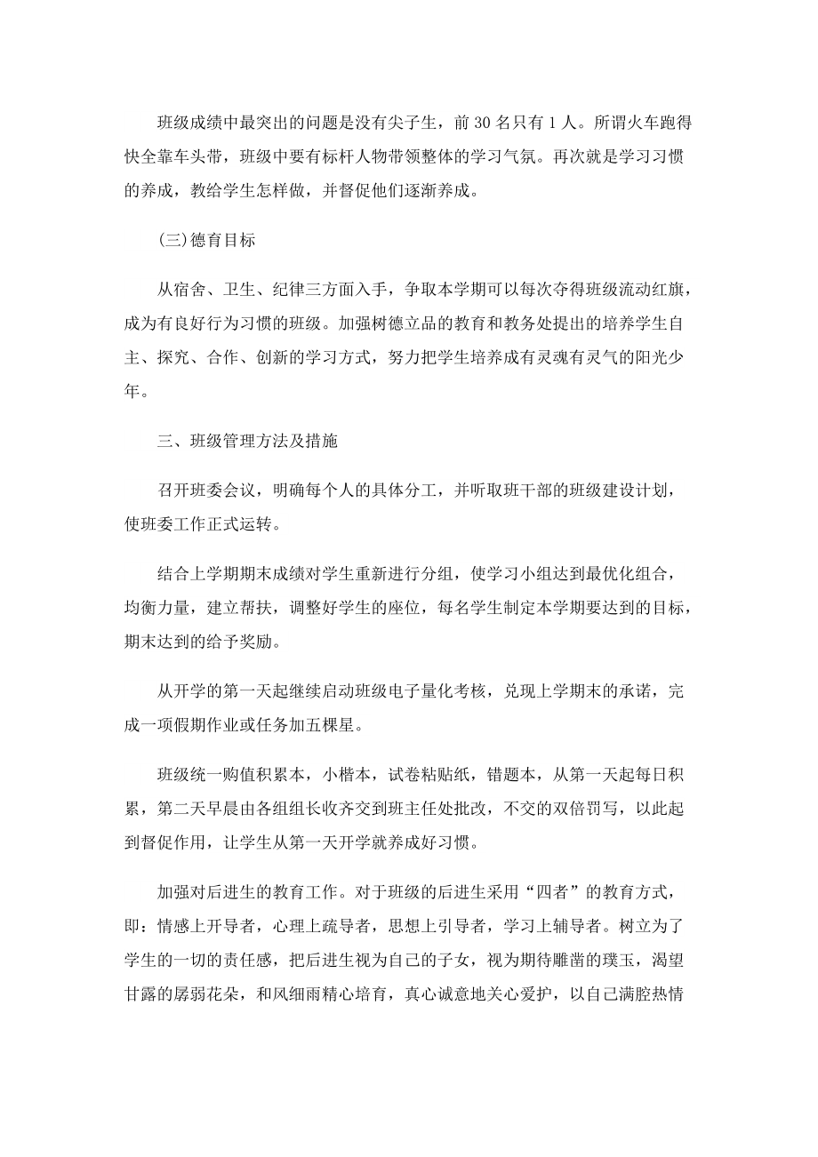 八年级班主任教学计划模板(10篇).doc_第2页