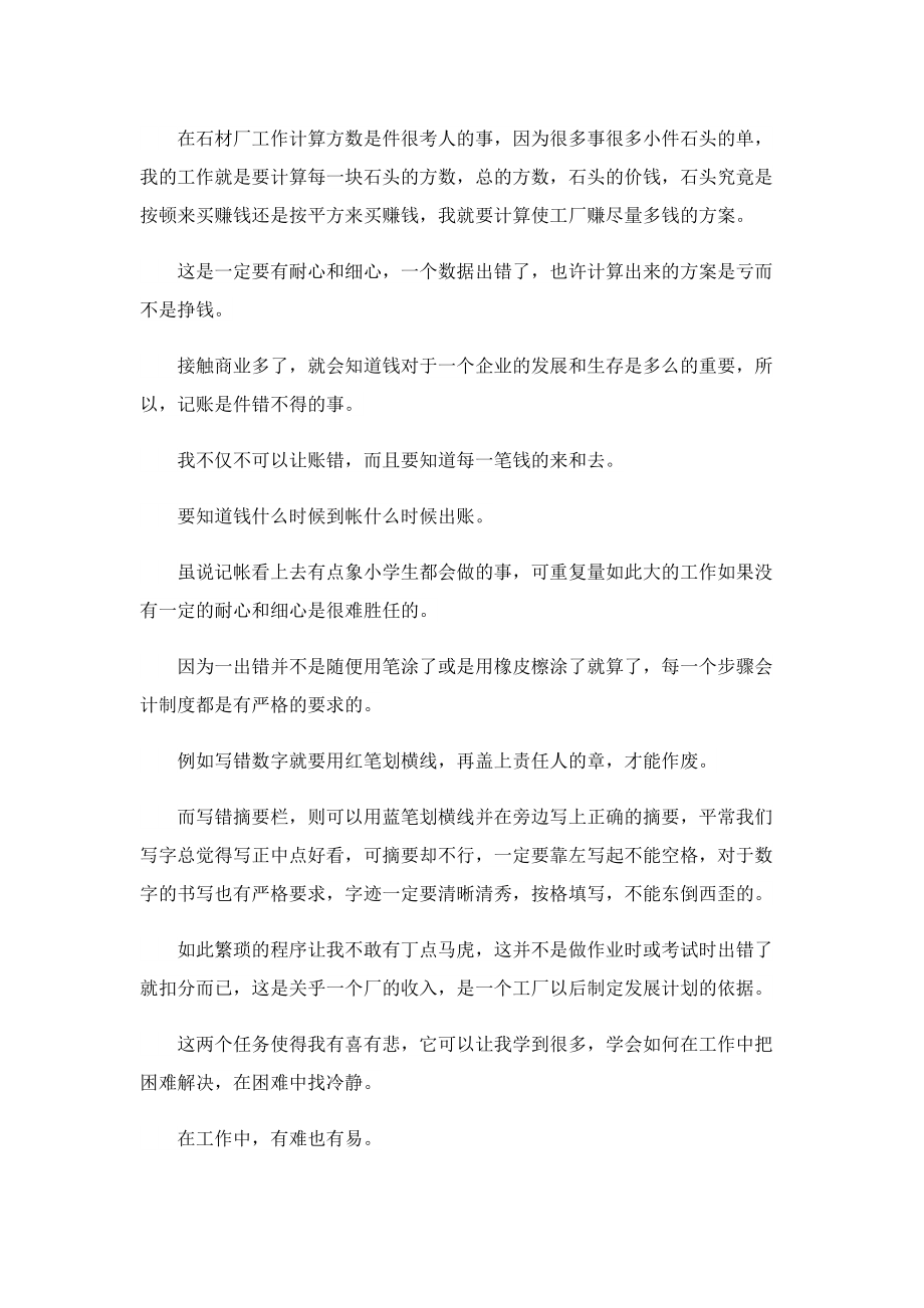 社会实践报告1500字(通用).doc_第2页