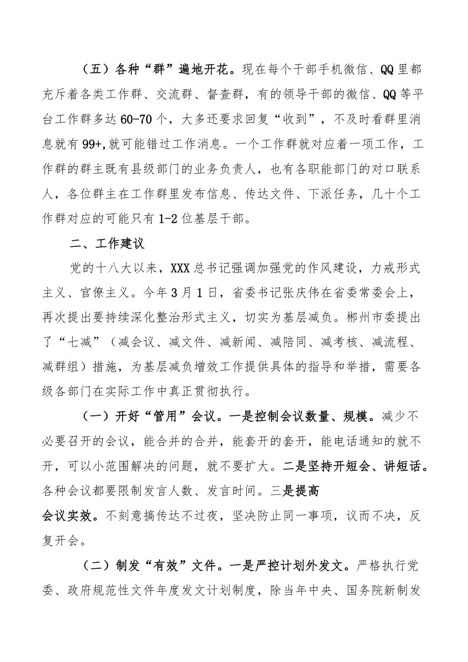 调研报告：基层形式主义减负存在的问题及建议.docx_第3页