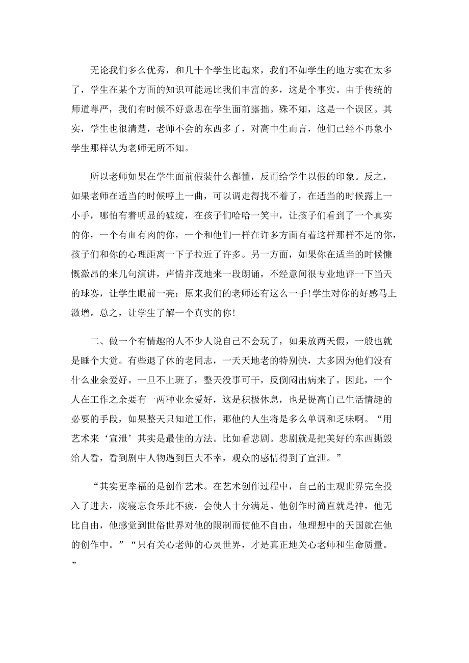 教师读书心得体会大全5篇.doc_第2页