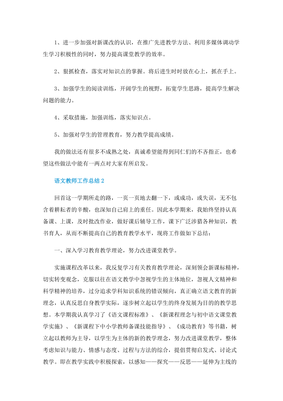 语文教师工作总结范文【五篇】.doc_第3页