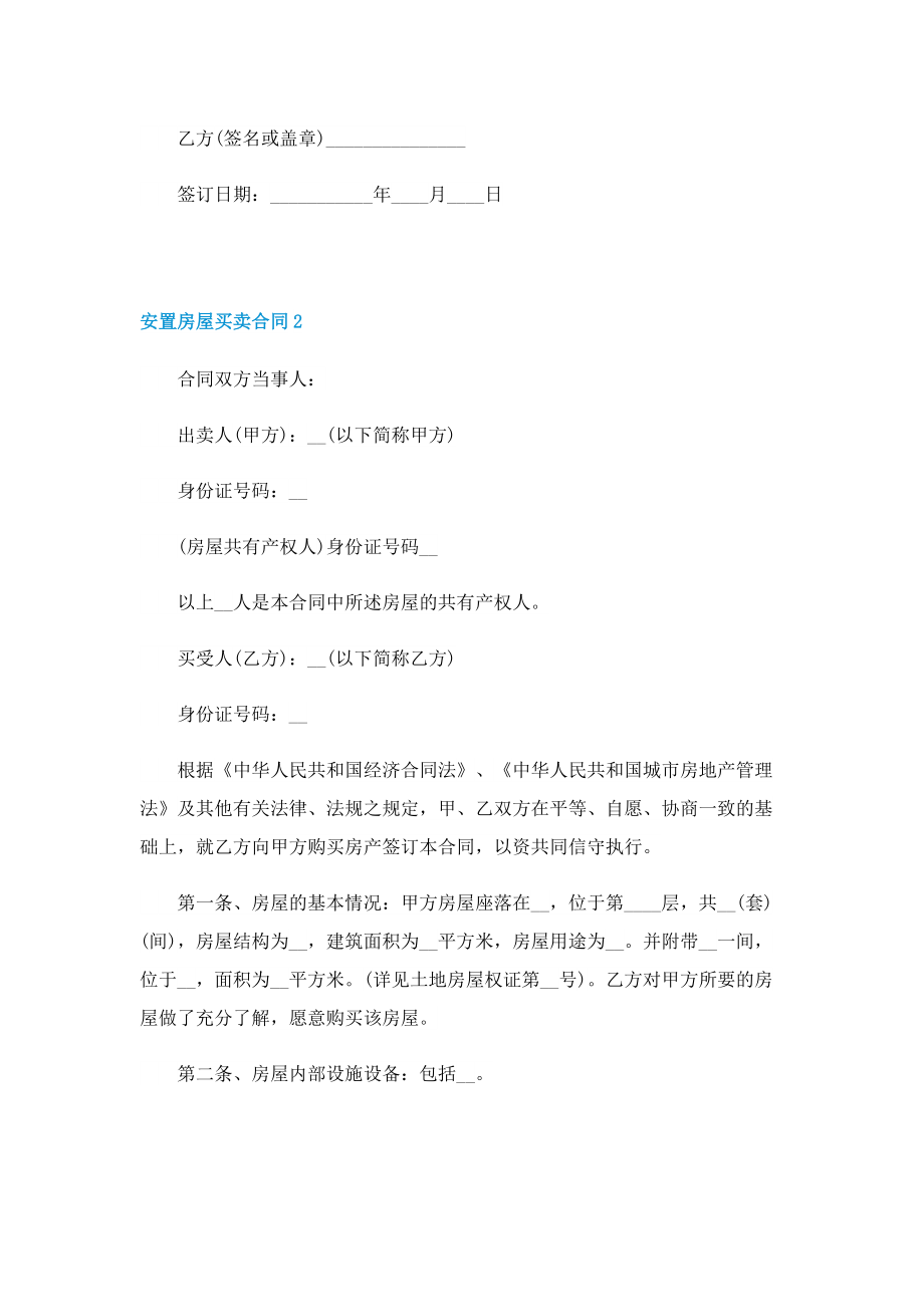 安置房屋买卖合同.doc_第2页