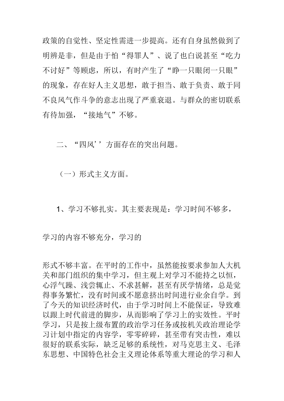 集体对照检查材料群众路线.docx_第3页