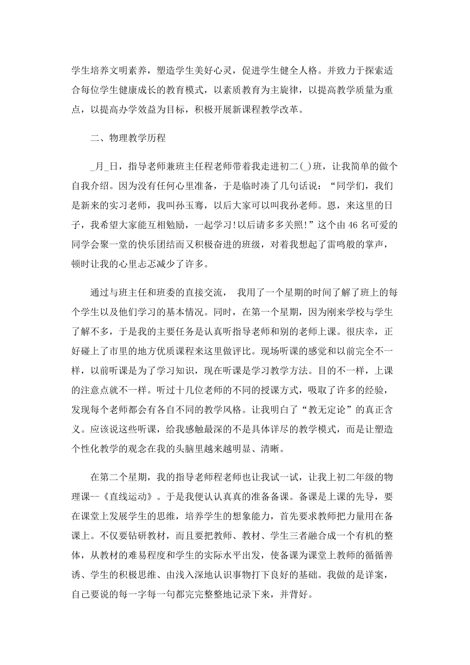 师范生实习个人总结【五篇】.doc_第2页