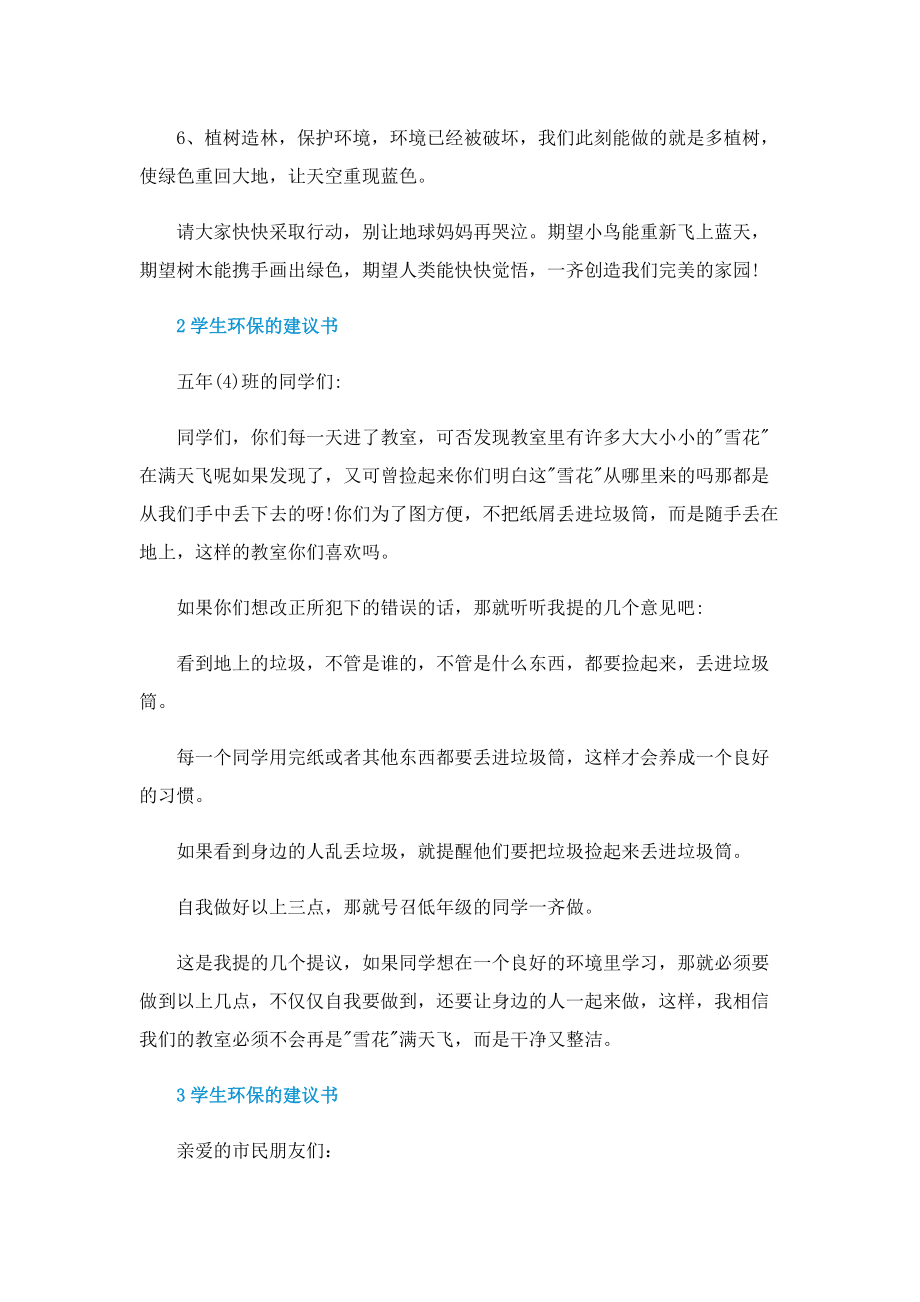 学生环保的建议书.doc_第2页