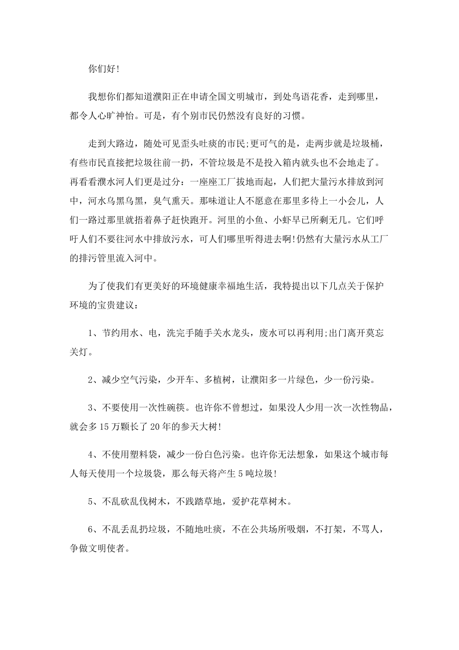 学生环保的建议书.doc_第3页