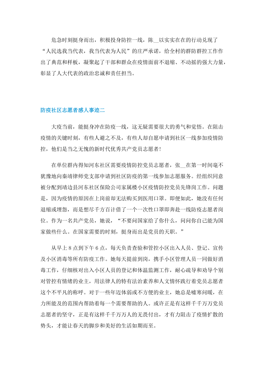 防疫社区志愿者感人事迹.doc_第2页