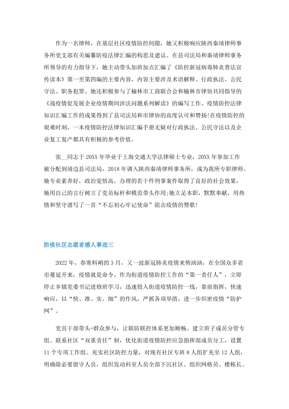 防疫社区志愿者感人事迹.doc_第3页