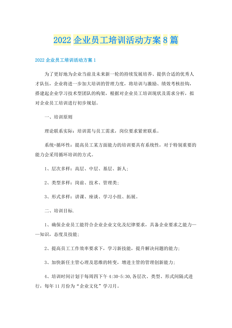 2022企业员工培训活动方案8篇.doc_第1页