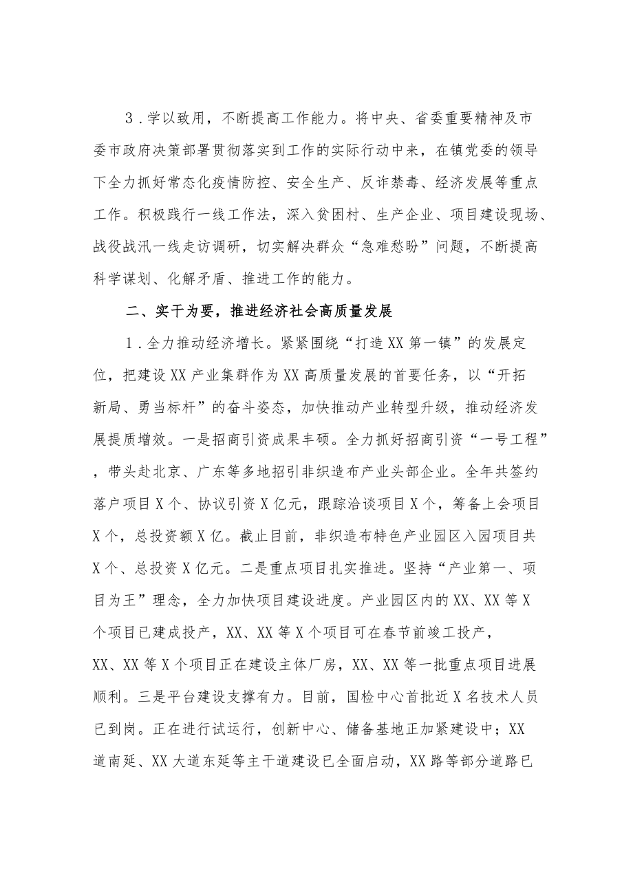 镇党委副书记述职述廉报告.docx_第2页