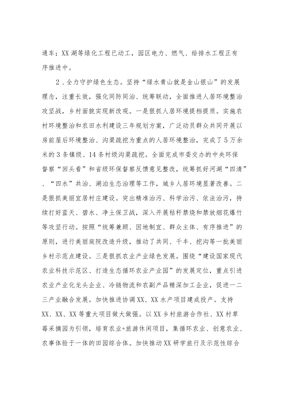 镇党委副书记述职述廉报告.docx_第3页