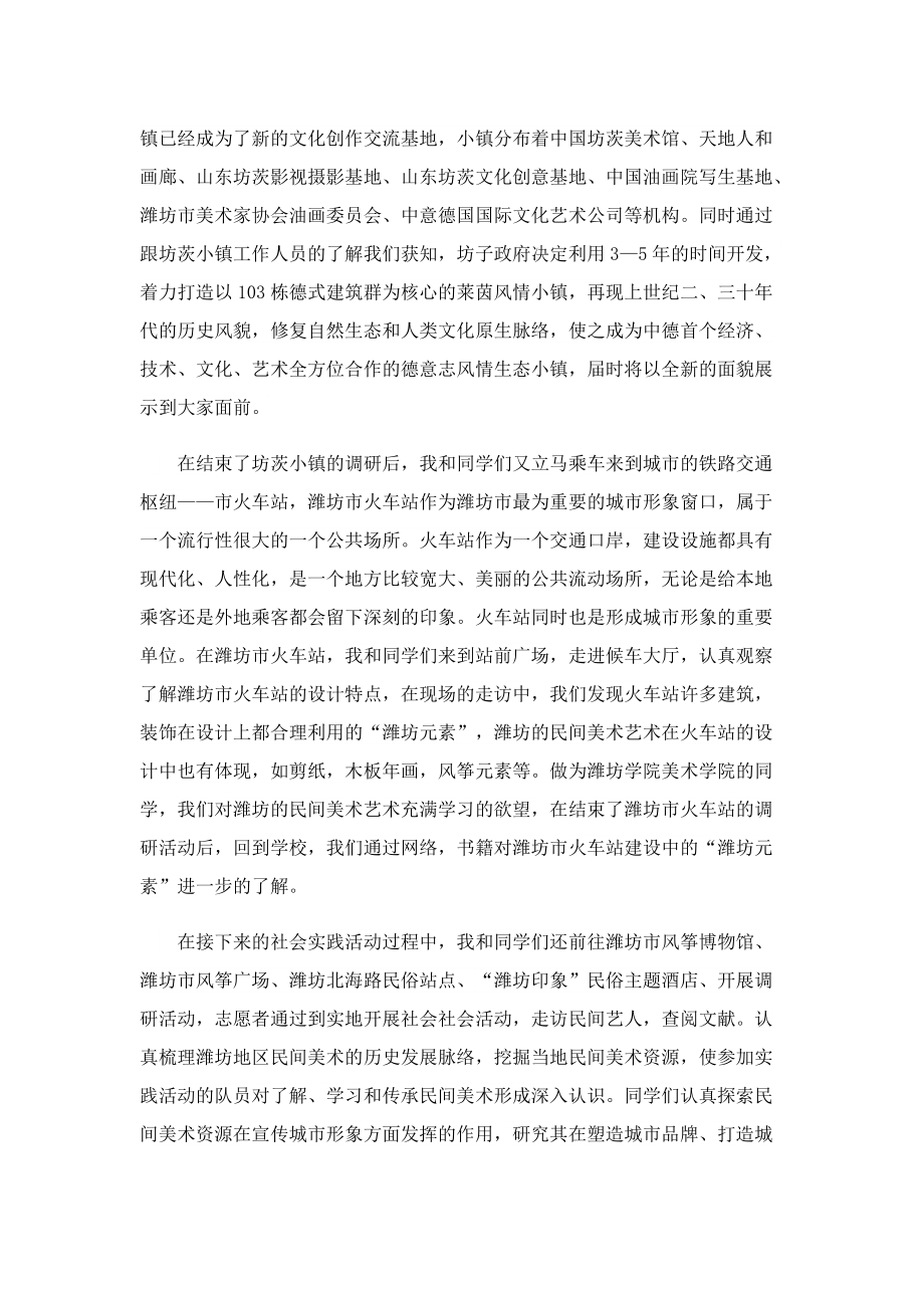 三下乡大学生社会实践总结.doc_第3页