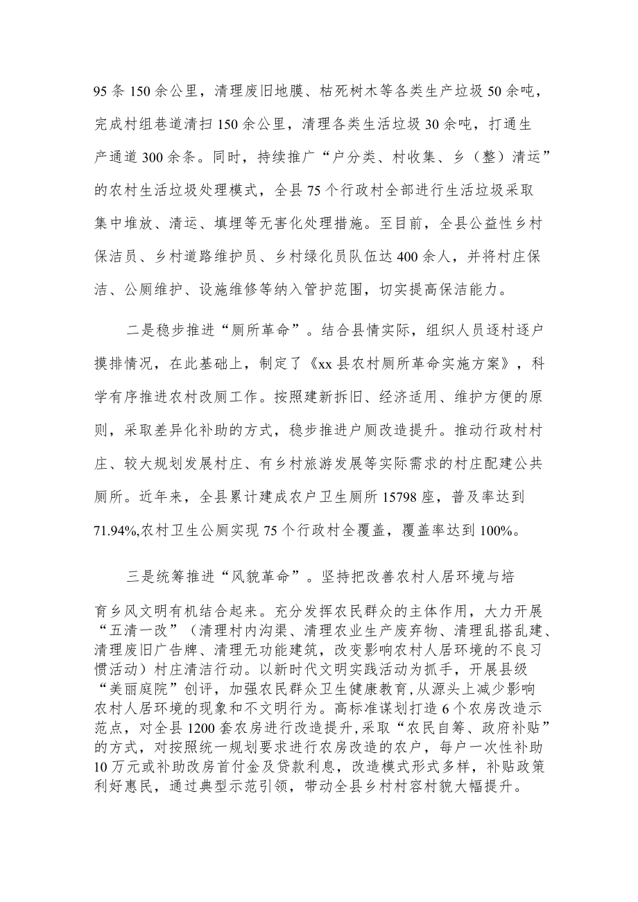 xx县农村人居环境整治典型经验材料.docx_第3页