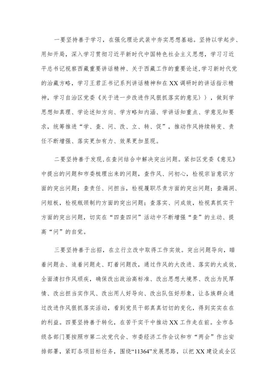 xx市进一步改进作风狠抓落实工作部署会发言.docx_第2页