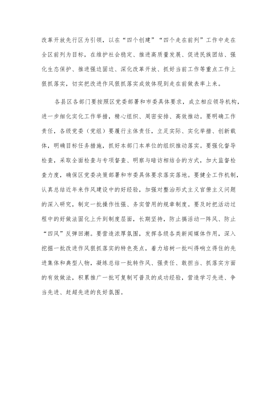 xx市进一步改进作风狠抓落实工作部署会发言.docx_第3页