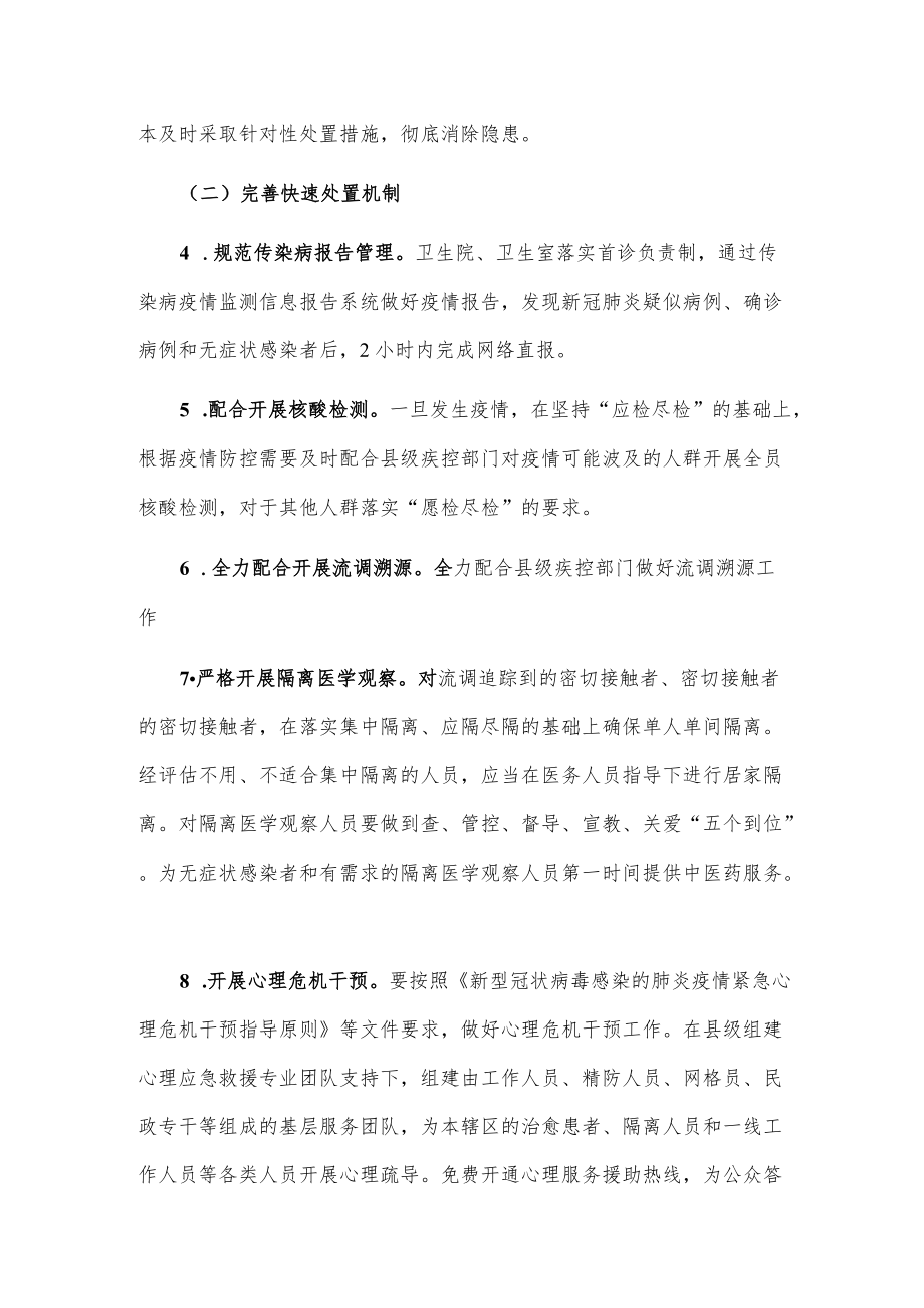 xx乡应对冬季新冠肺炎疫情防控工作方案.docx_第2页