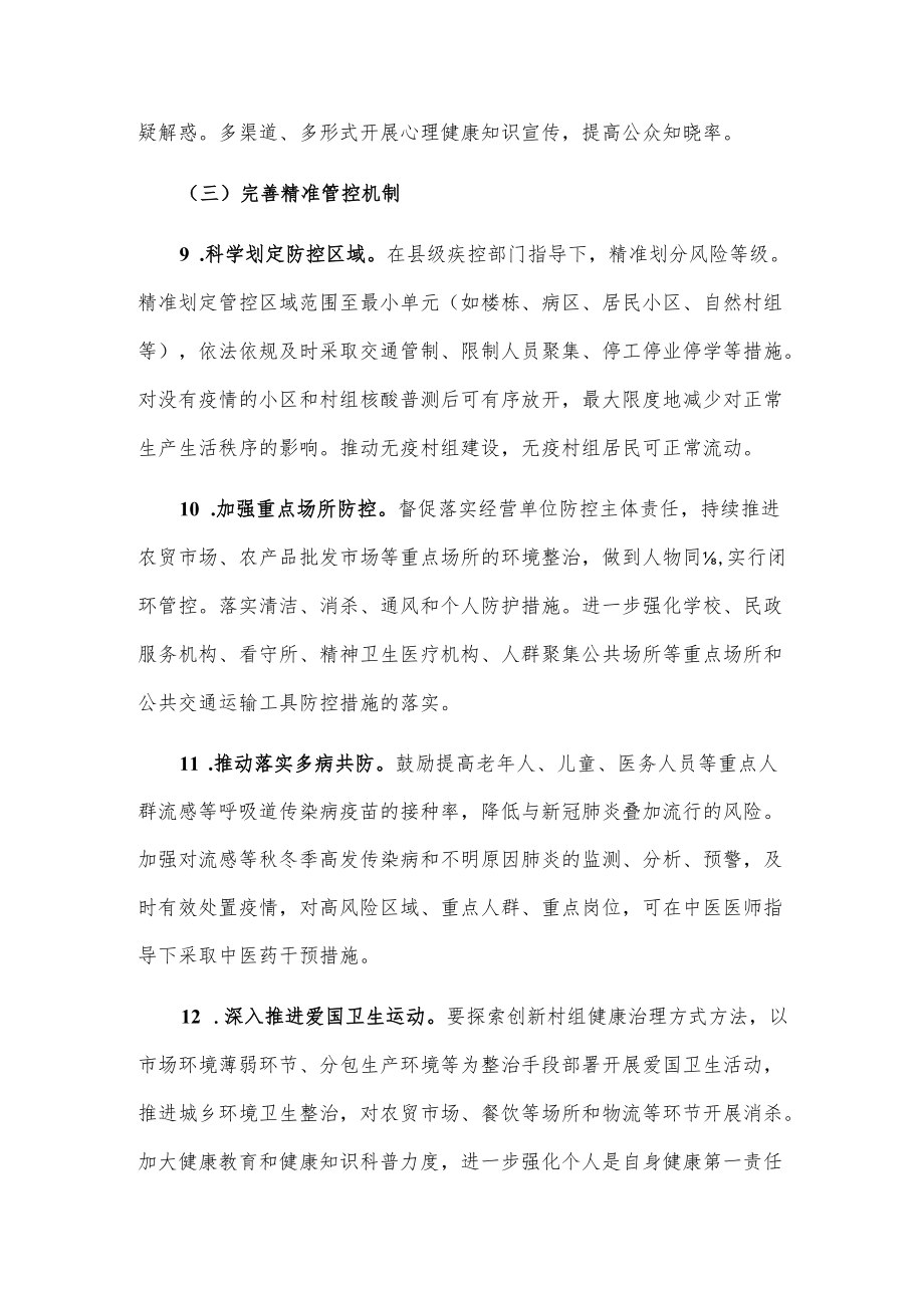 xx乡应对冬季新冠肺炎疫情防控工作方案.docx_第3页