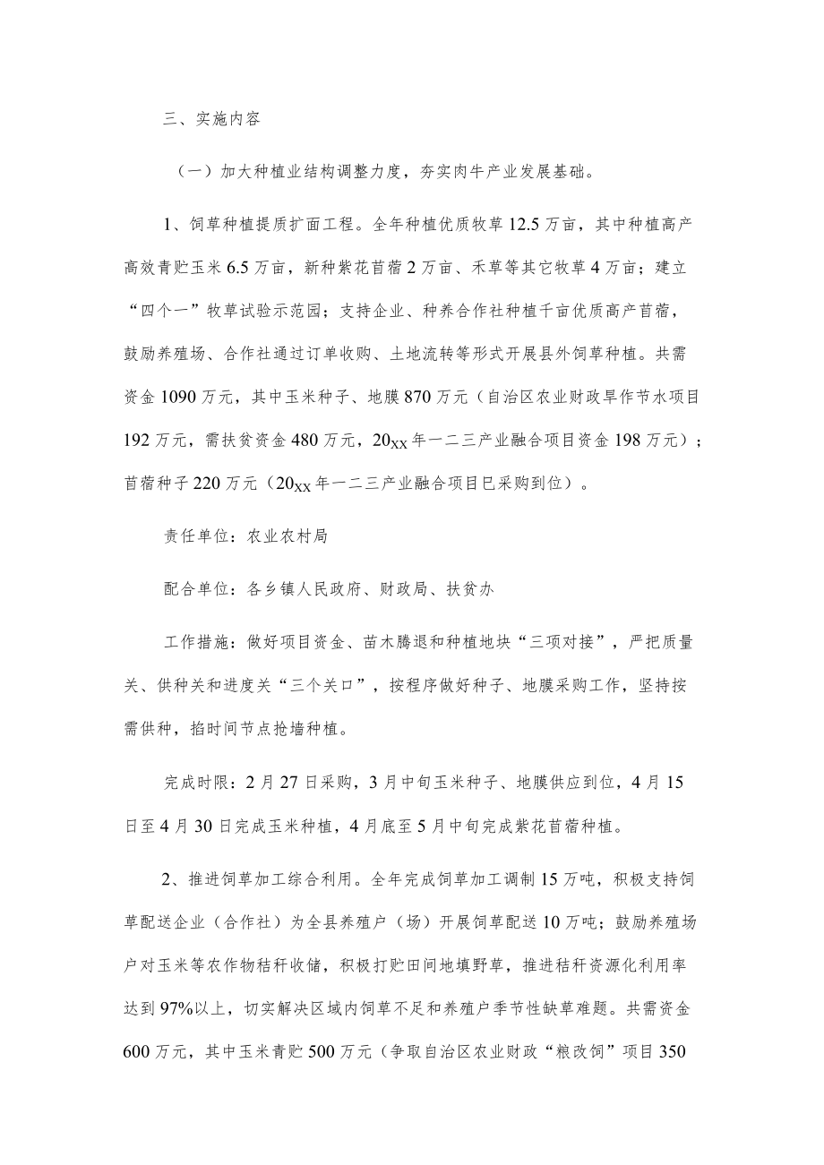 xx县20xx草畜产业发展实施方案.docx_第2页