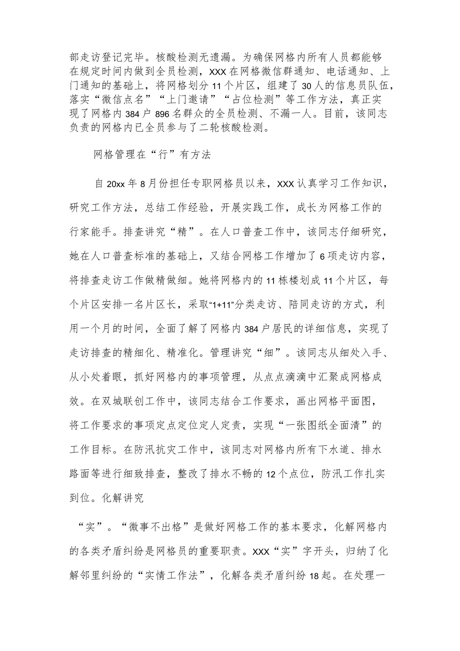 xx优秀网格员事迹材料.docx_第2页