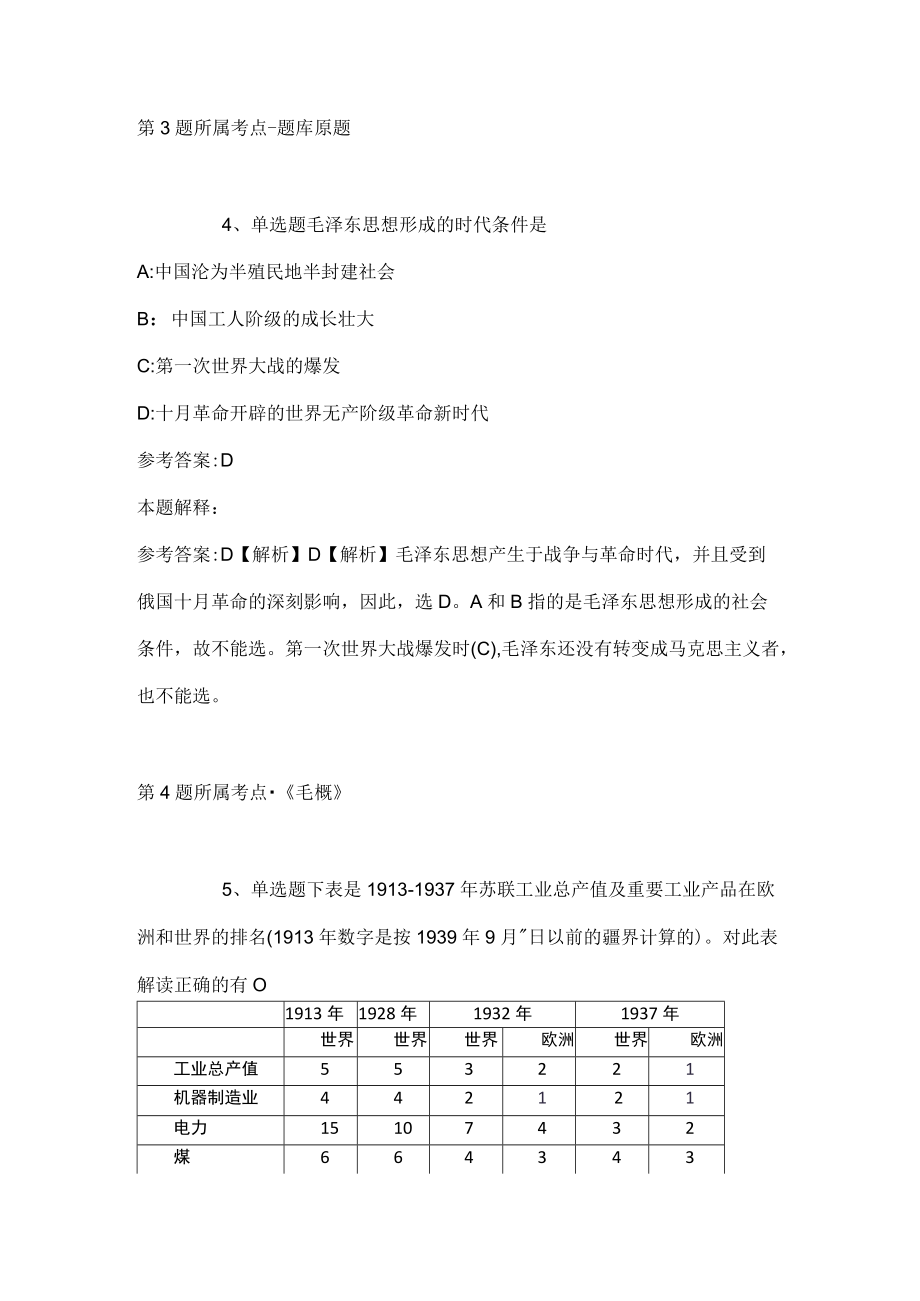 202207月天津大学福州国际研究院招采管理人员公开招聘（福建）强化练习卷(带答案).docx_第3页